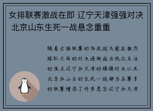 女排联赛激战在即 辽宁天津强强对决 北京山东生死一战悬念重重